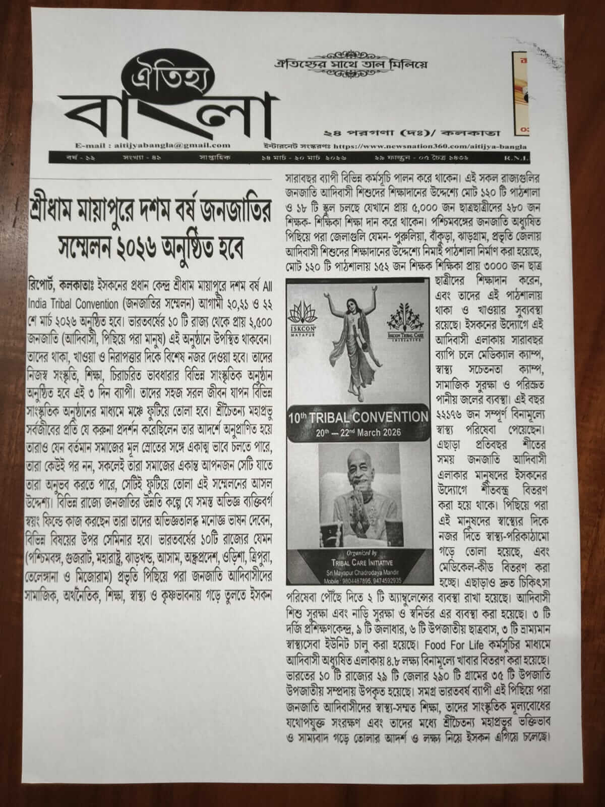Aitijya Bangla newspaper article — Sridham Mayapure Dasham Barsha Janajatir Sammelan 2026 Anushthito Hobe