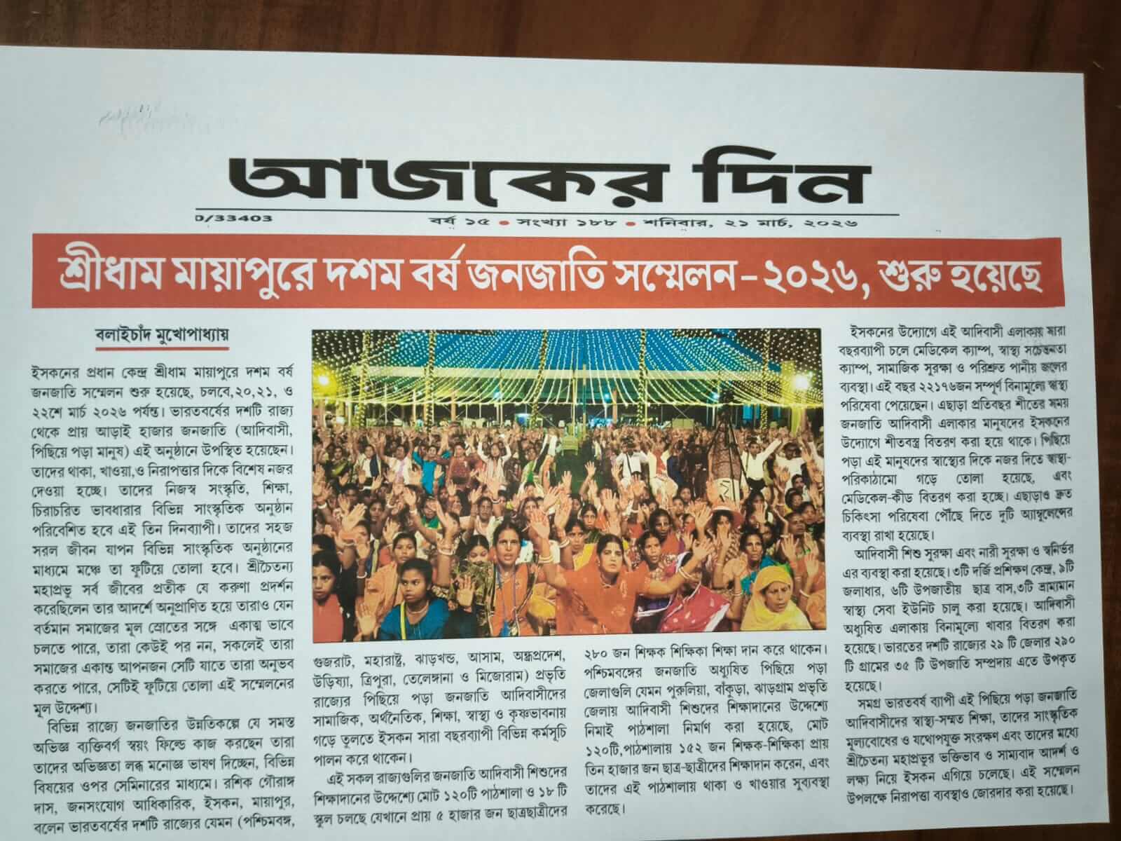 Ajker Din newspaper article — Sridham Mayapure Dasham Barsha Janajatir Sammelan 2026, Shuru Hoyeche