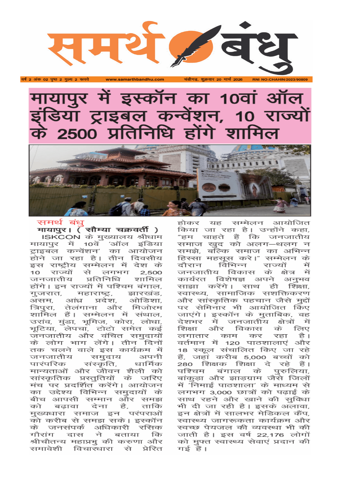 Samarthbandhu newspaper article — Mayapur mein ISKCON ka 10va All India Tribal Convention