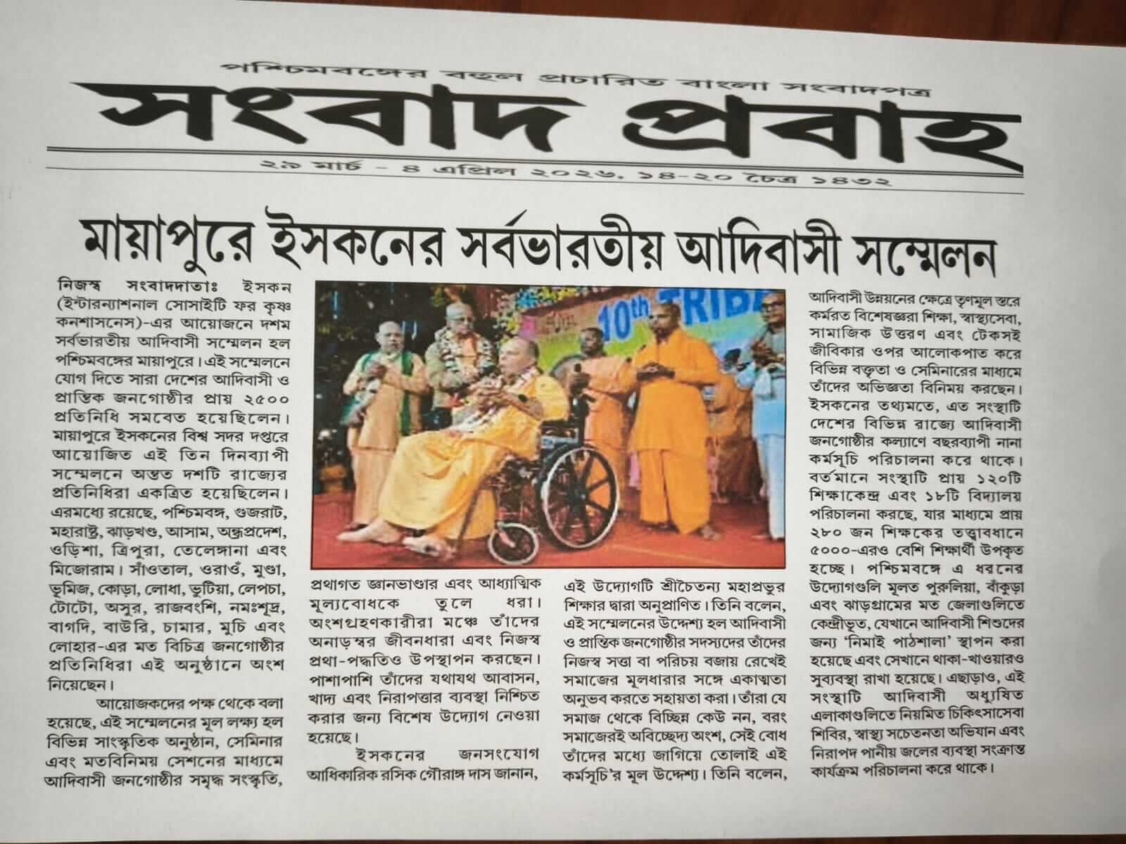 Sangbad Prabhah newspaper article — Mayapure ISKCON-er Sarbhabharatiya Adibashi Sammelan