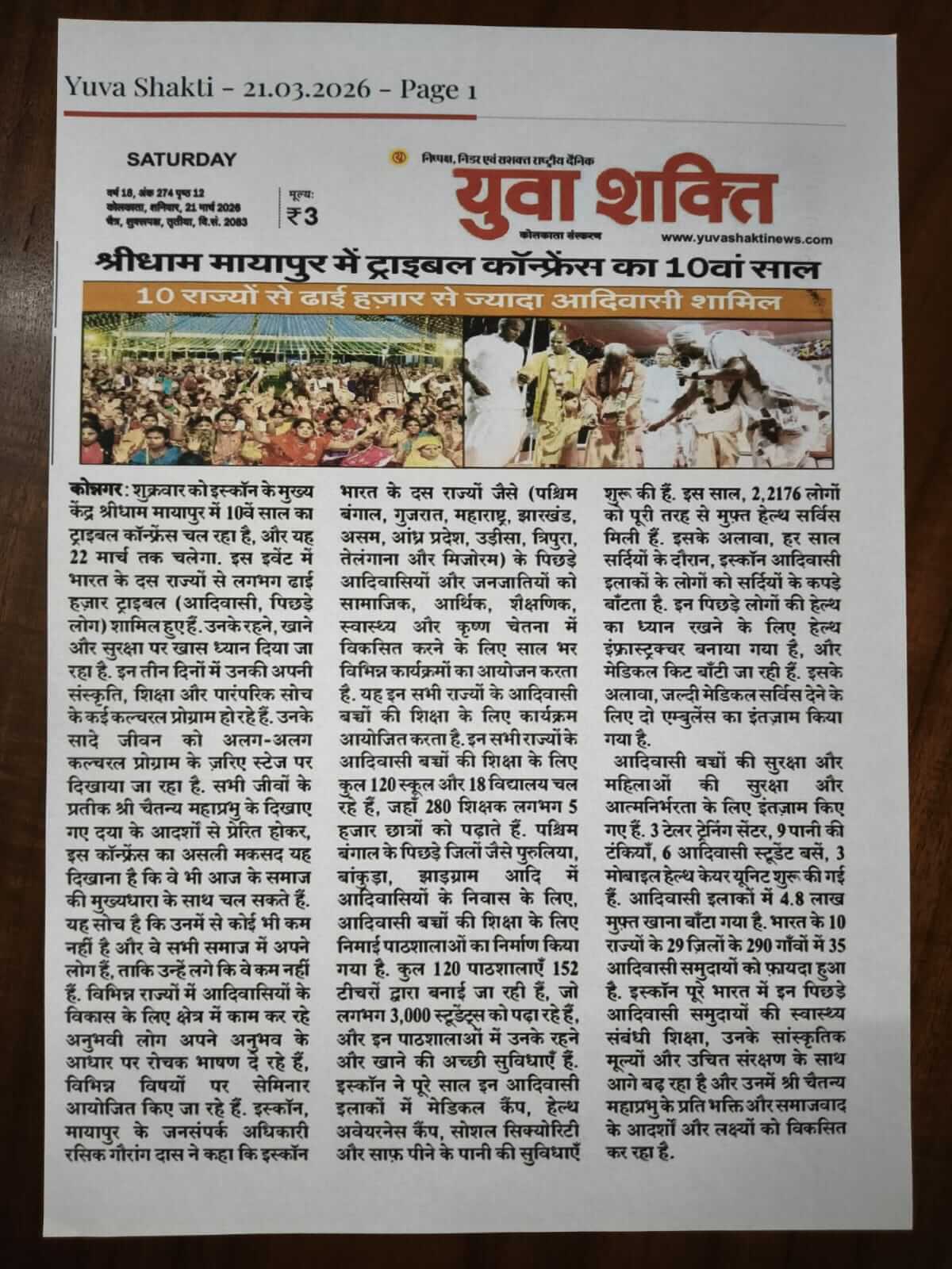 Yuva Shakti newspaper article — Sridham Mayapur mein Tribal Conference ka 10va Saal